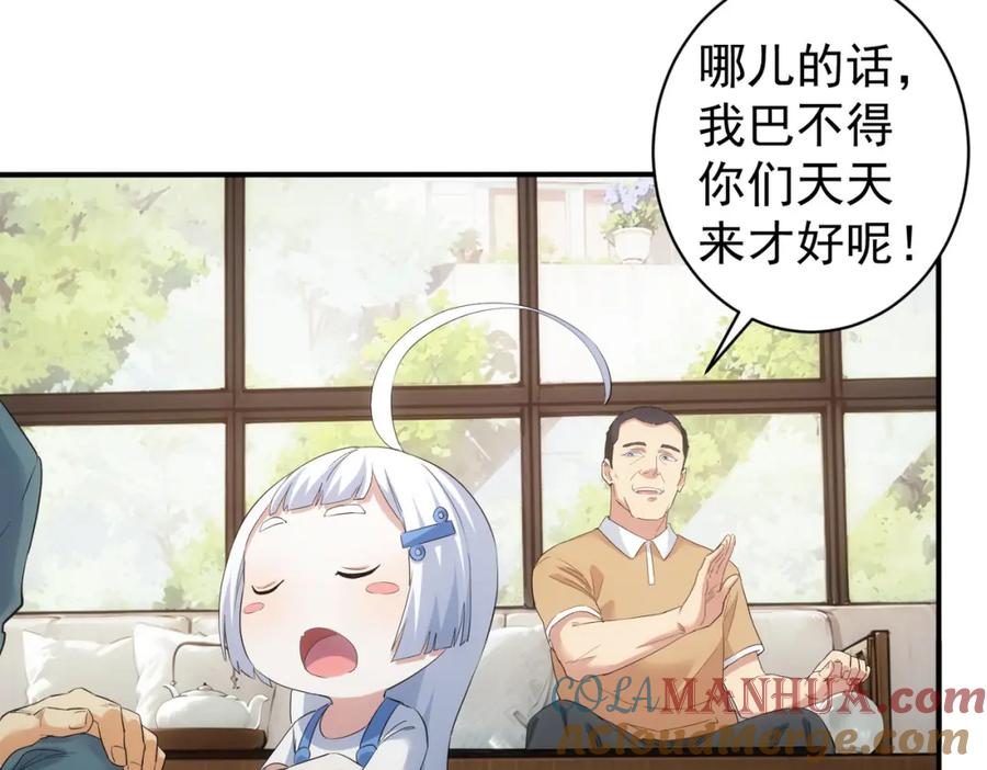 我能看到成功率 第325话 多子多福 第73页