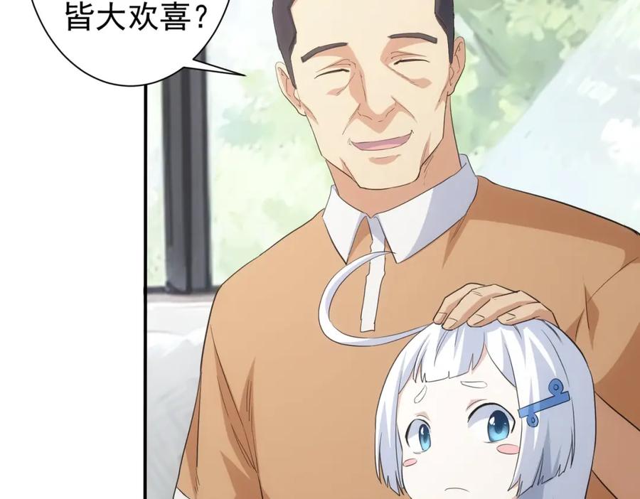 我能看到成功率 第325话 多子多福 第106页
