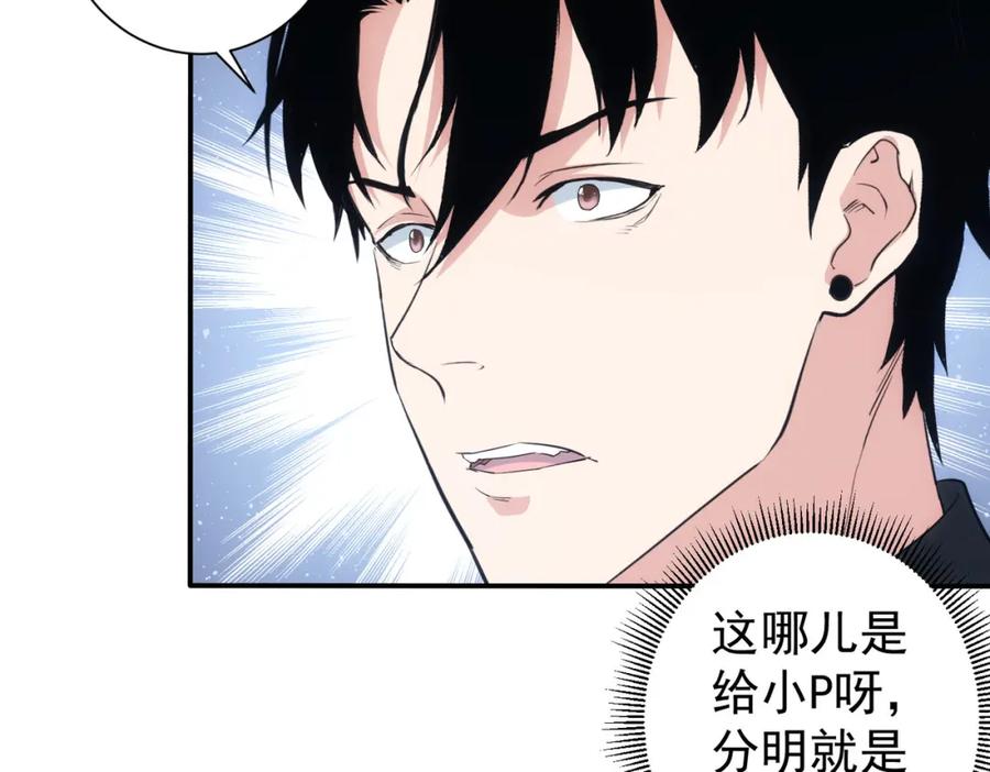 我能看到成功率 第325话 多子多福 第94页