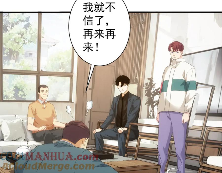 我能看到成功率 第325话 多子多福 第65页