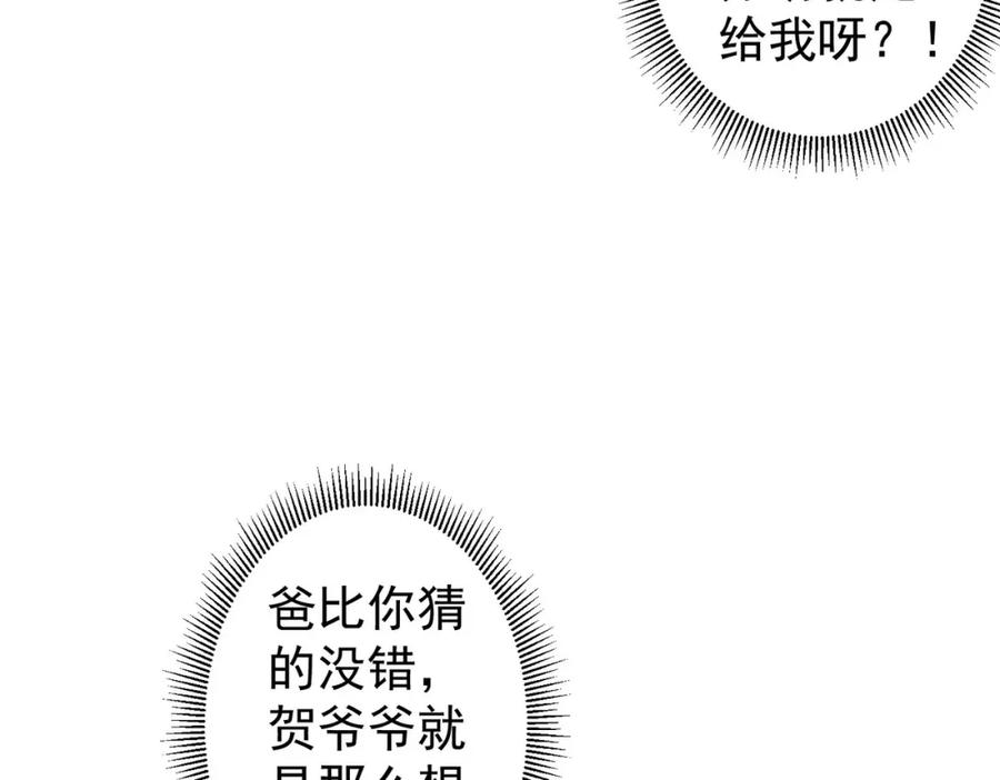 我能看到成功率 第325话 多子多福 第95页