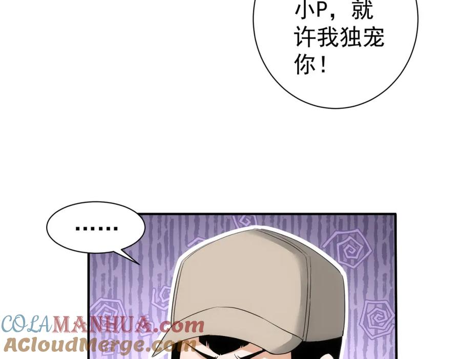 我能看到成功率 第325话 多子多福 第53页