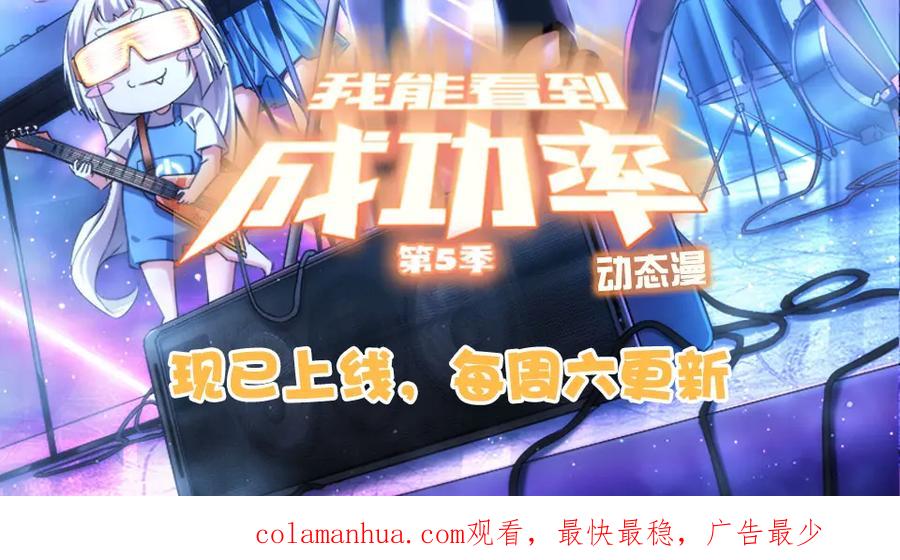 我能看到成功率 第326话 失控 第110页