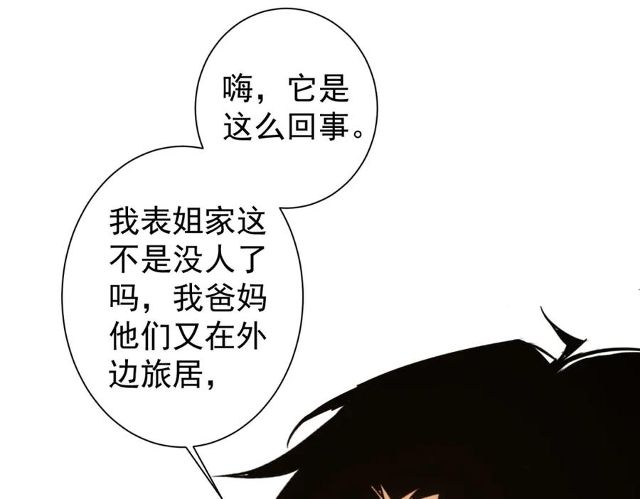 我能看到成功率 第326话 失控 第50页