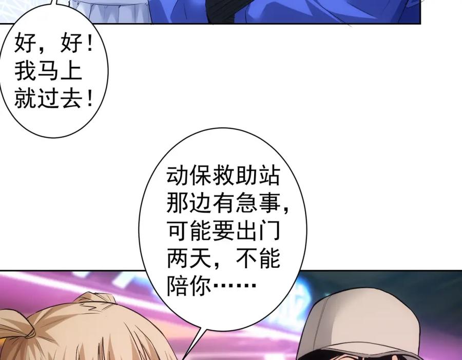 我能看到成功率 第326话 失控 第33页