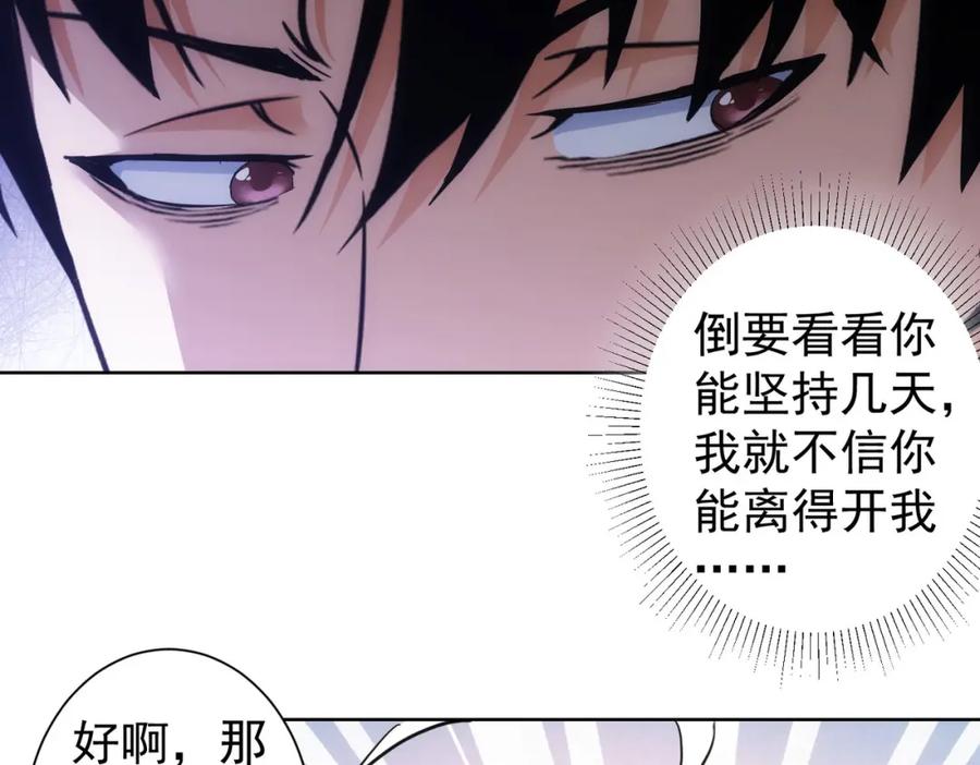 我能看到成功率 第326话 失控 第93页