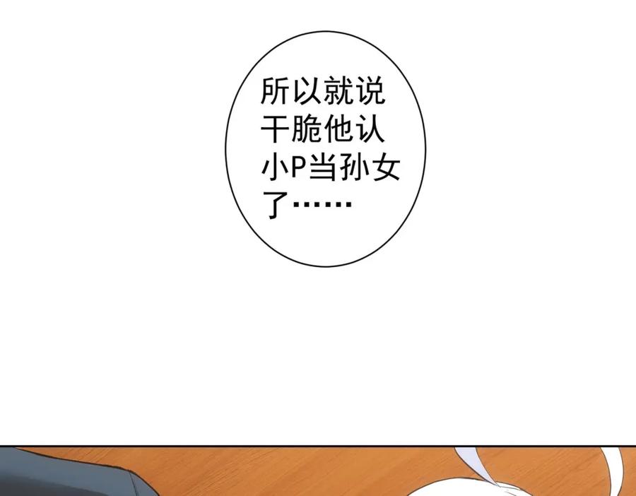 我能看到成功率 第326话 失控 第54页
