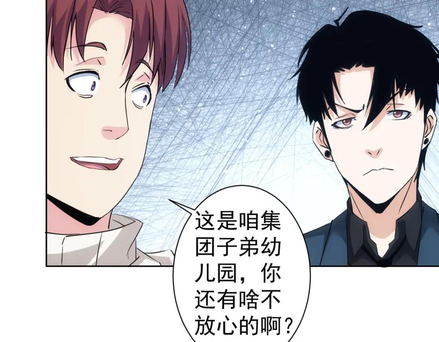 我能看到成功率 第326话 失控 第90页