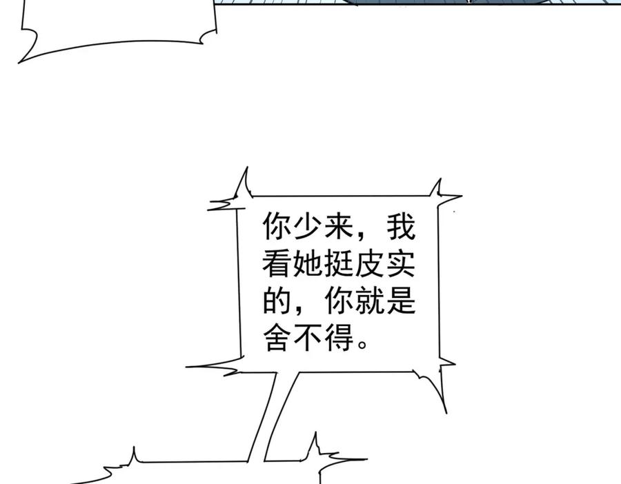 我能看到成功率 第326话 失控 第70页