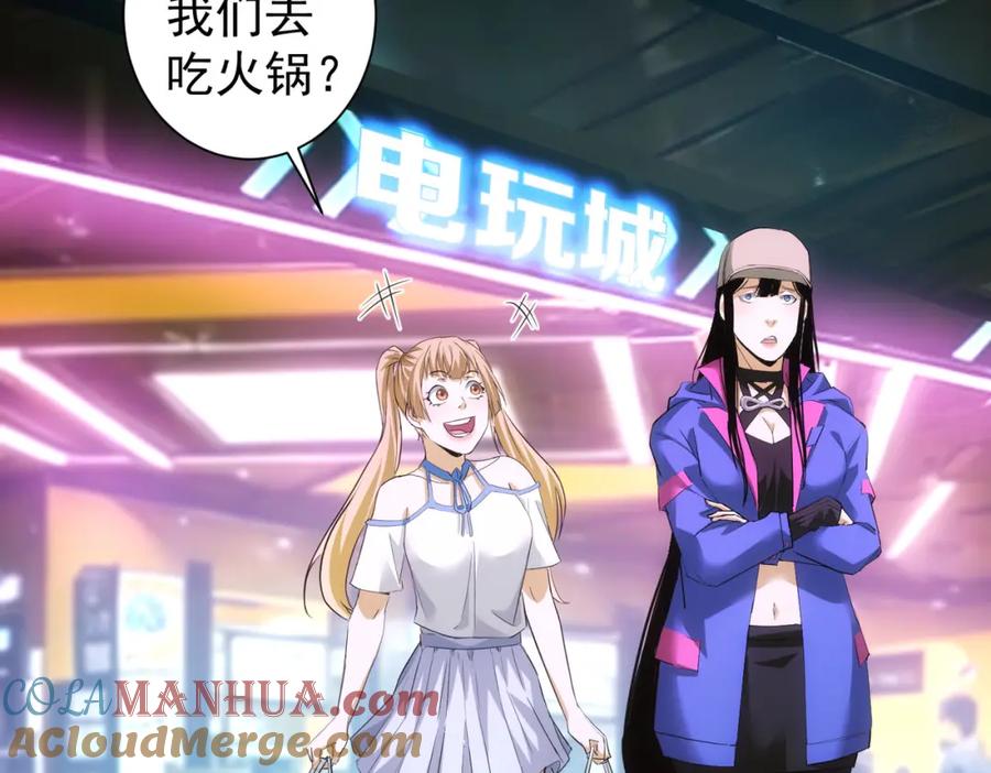 我能看到成功率 第326话 失控 第23页
