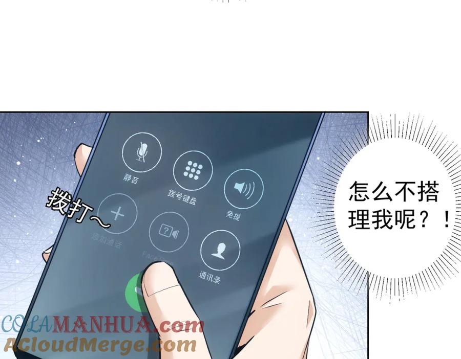 我能看到成功率 第326话 失控 第103页