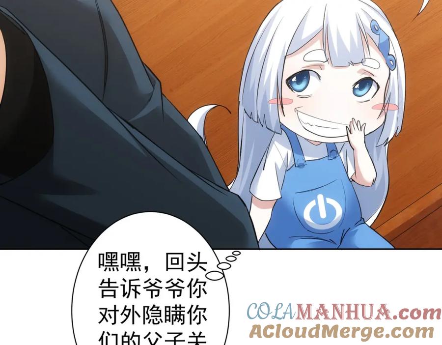 我能看到成功率 第326话 失控 第55页
