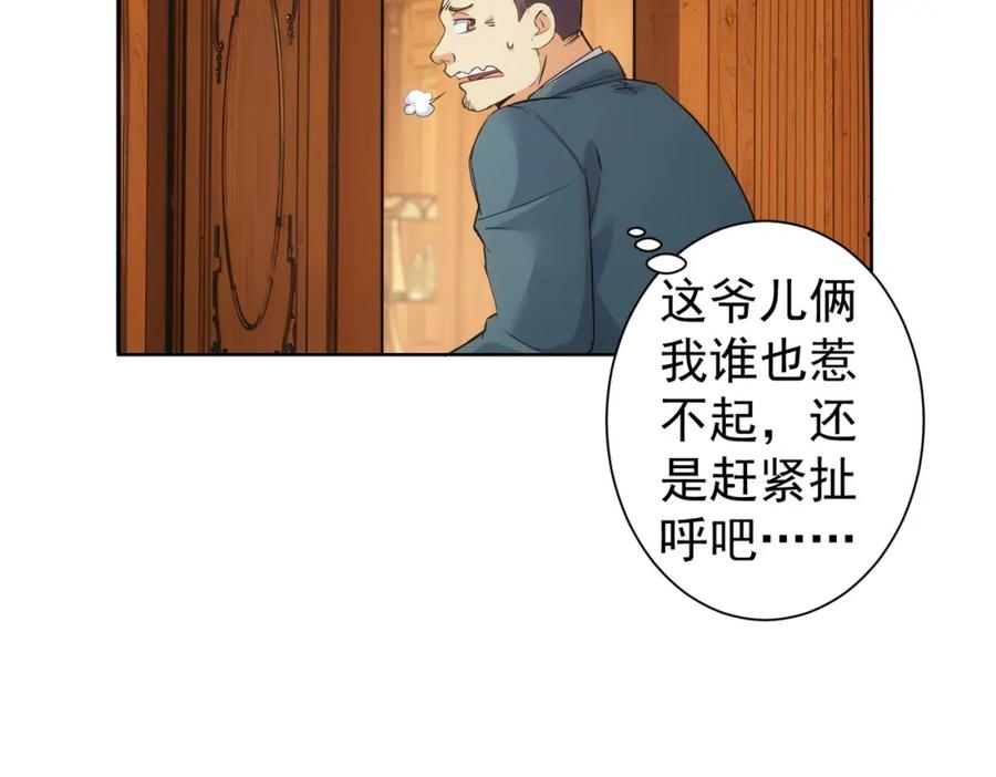 我能看到成功率 第326话 失控 第84页