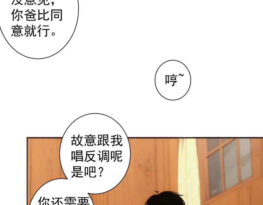 我能看到成功率 第326话 失控 第78页
