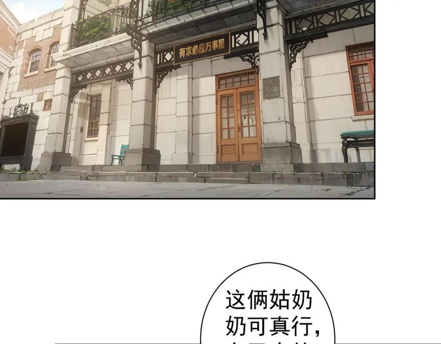 我能看到成功率 第326话 失控 第44页