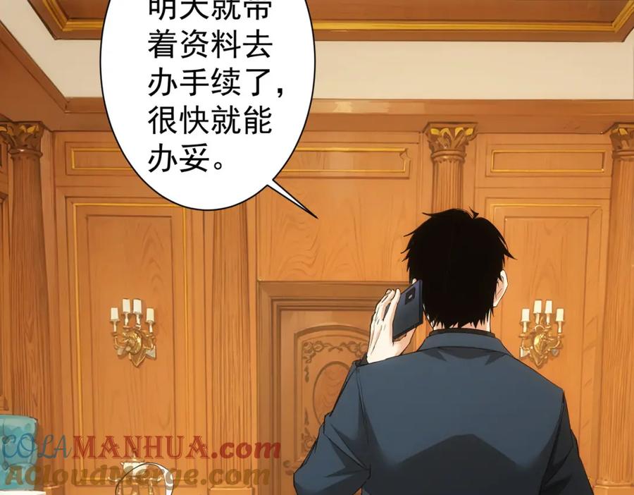 我能看到成功率 第326话 失控 第47页