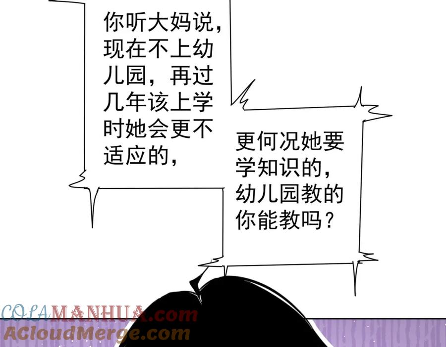 我能看到成功率 第326话 失控 第71页