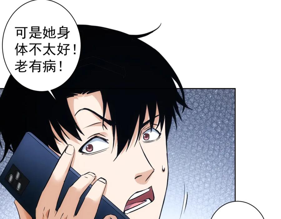 我能看到成功率 第326话 失控 第66页