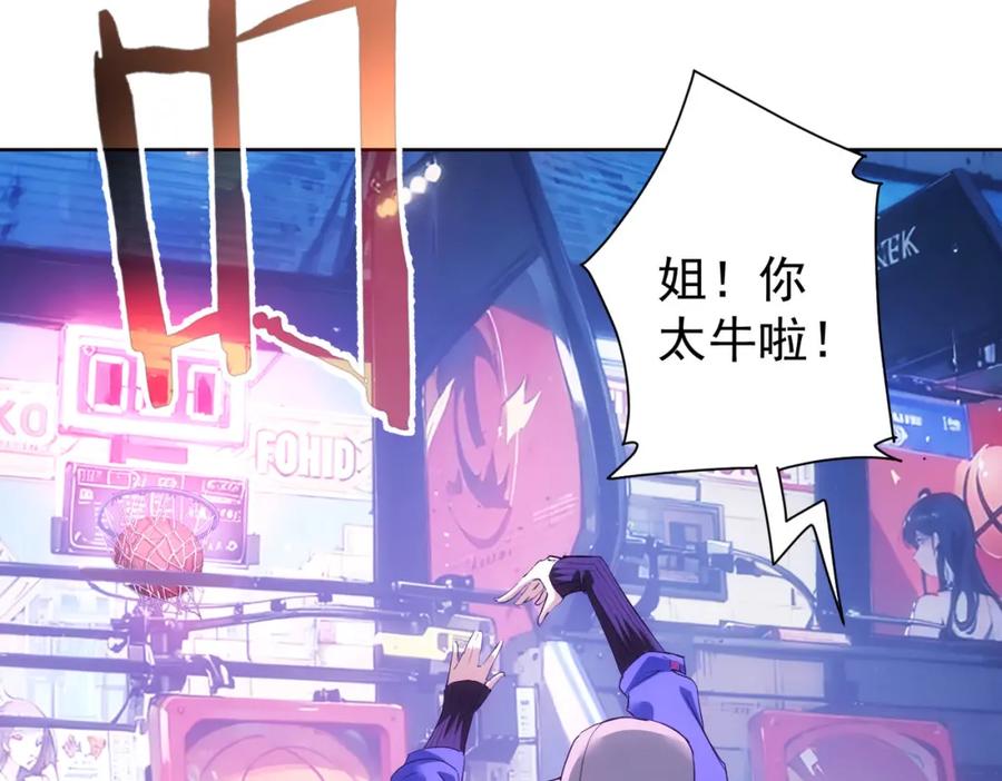 我能看到成功率 第326话 失控 第17页