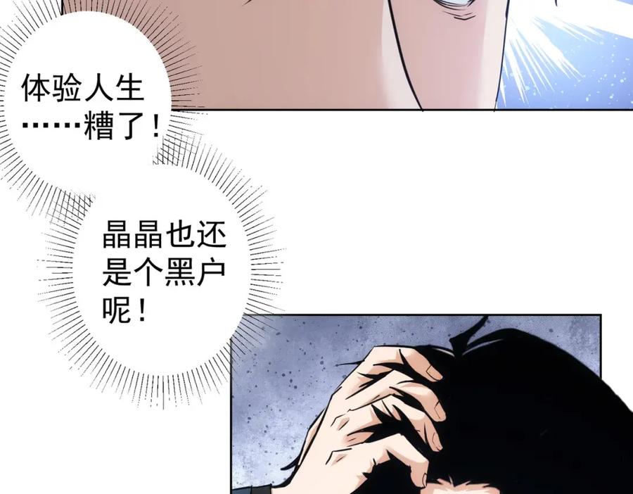 我能看到成功率 第326话 失控 第100页
