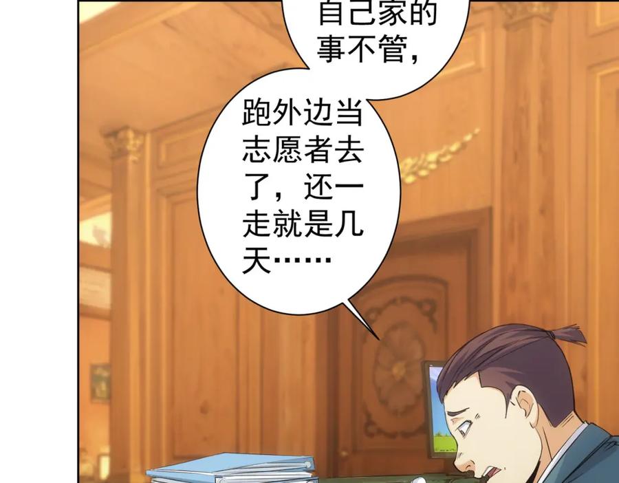 我能看到成功率 第326话 失控 第45页