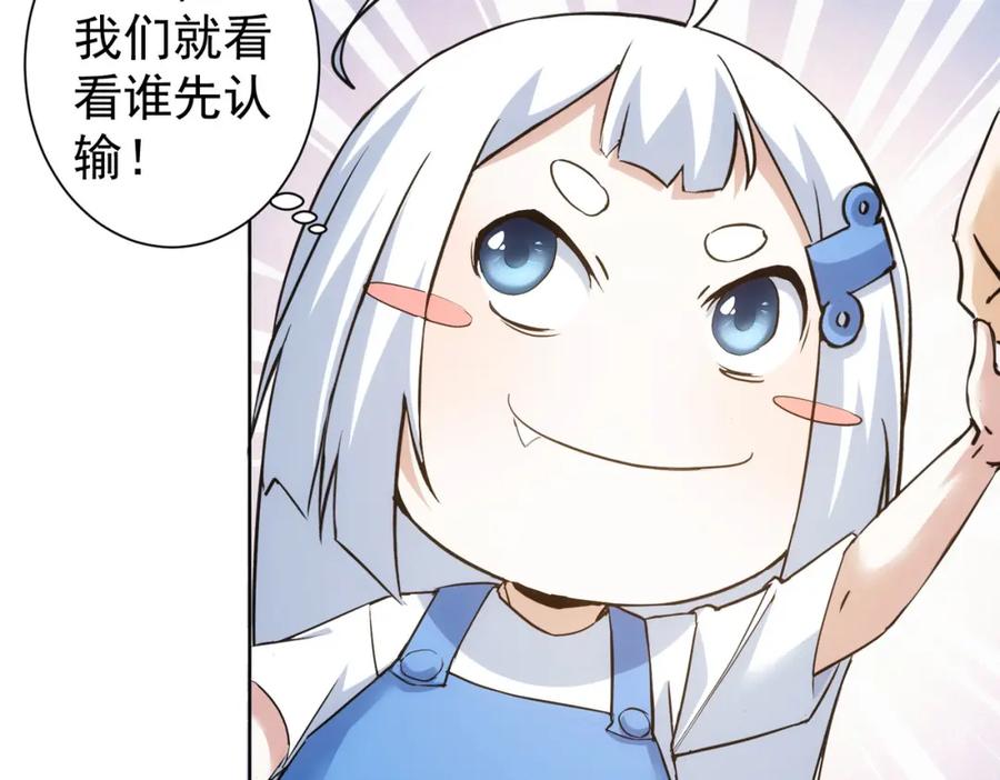 我能看到成功率 第326话 失控 第94页