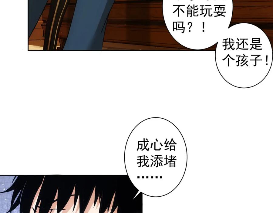 我能看到成功率 第326话 失控 第80页
