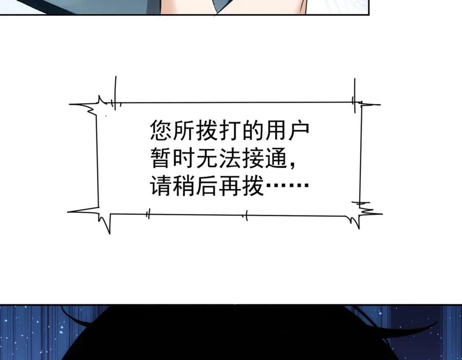 我能看到成功率 第326话 失控 第104页