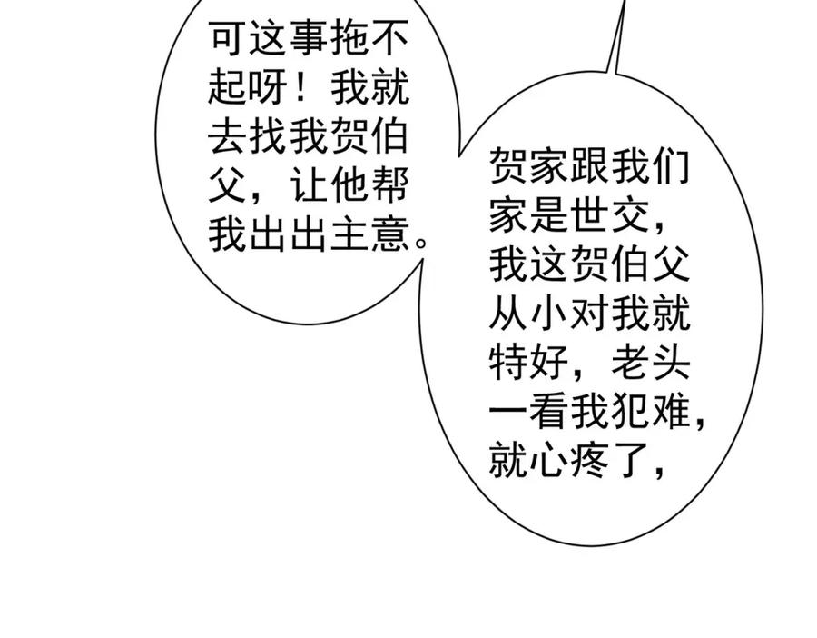 我能看到成功率 第326话 失控 第53页