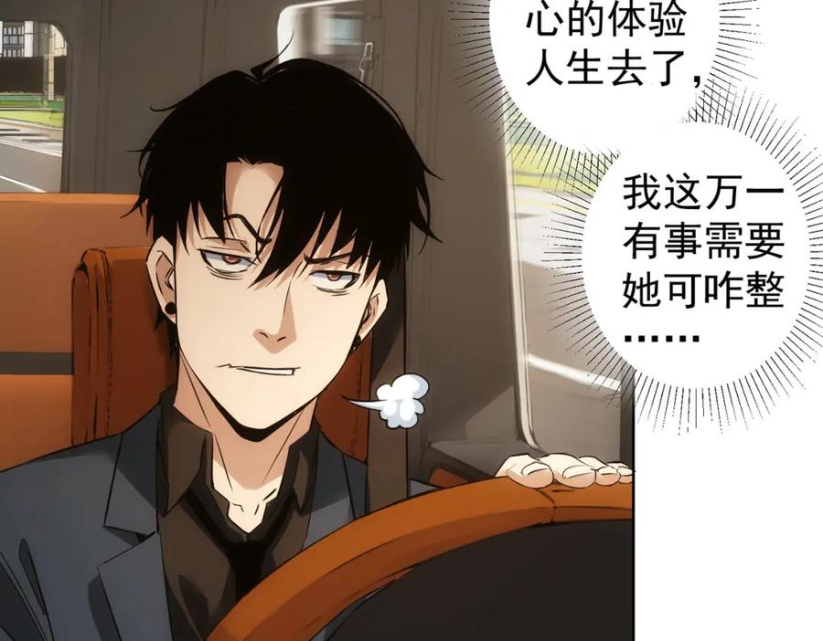 我能看到成功率 第326话 失控 第98页