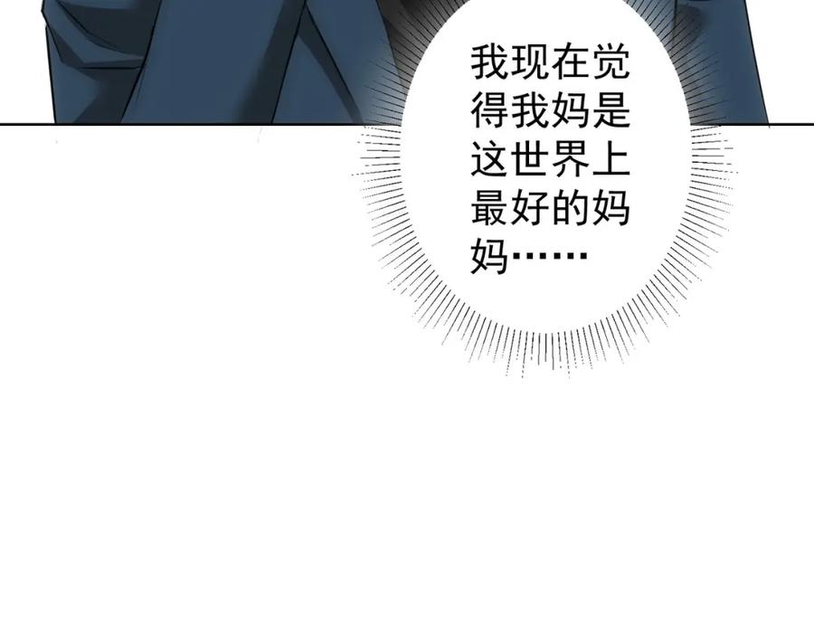 我能看到成功率 第326话 失控 第73页