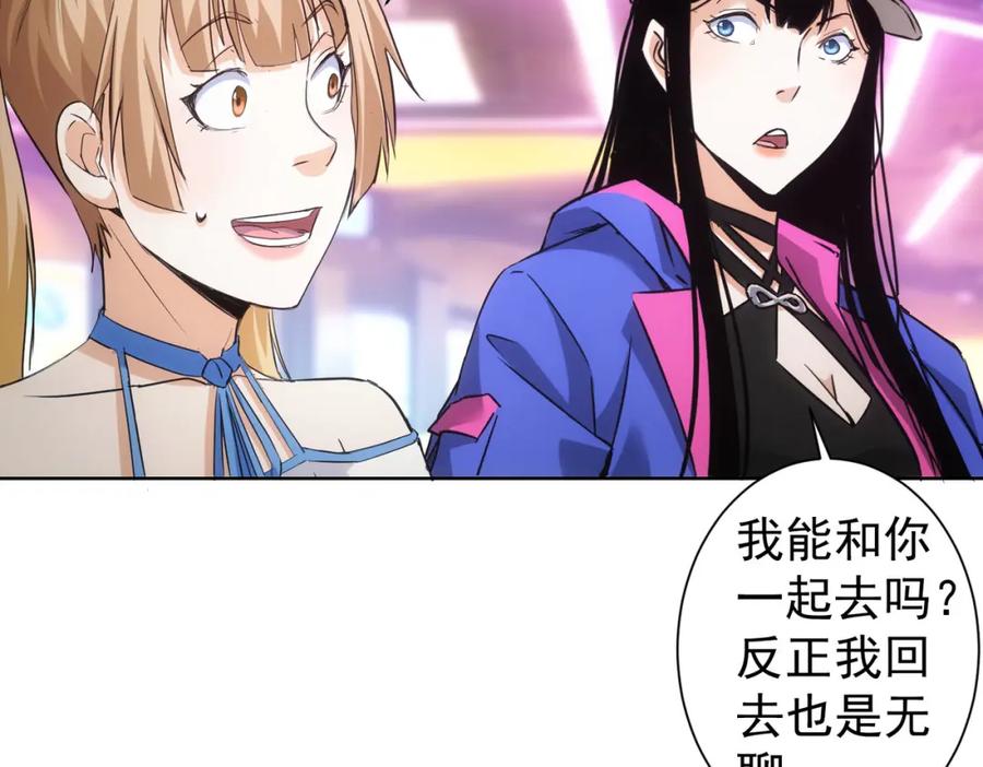 我能看到成功率 第326话 失控 第34页