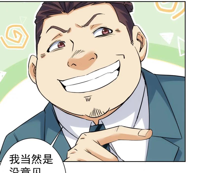 我能看到成功率 第326话 失控 第77页