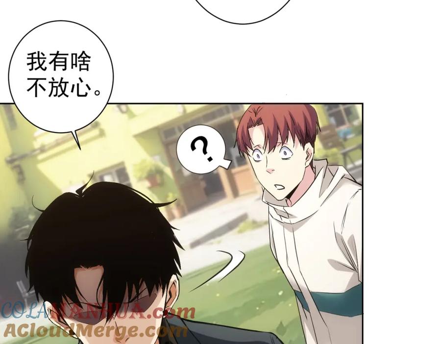我能看到成功率 第326话 失控 第91页