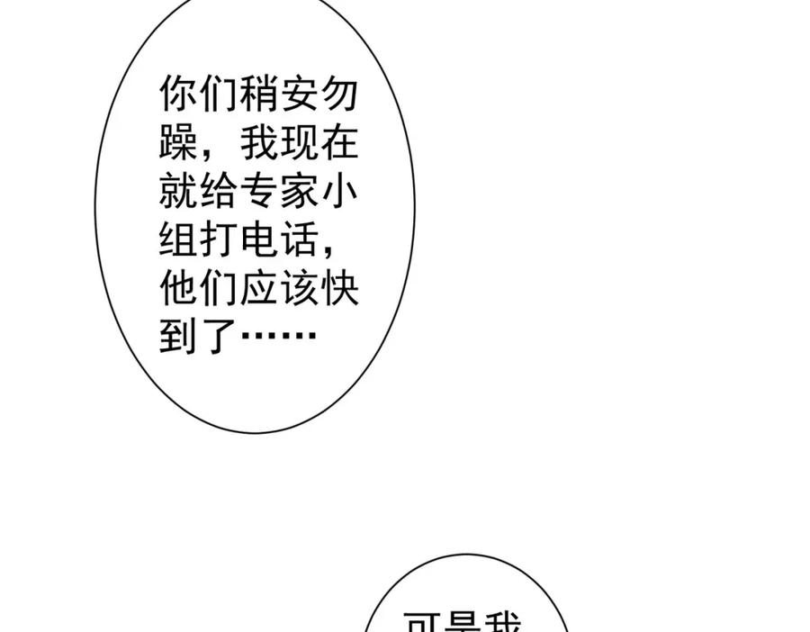 我能看到成功率 第327话 别样人生 第20页