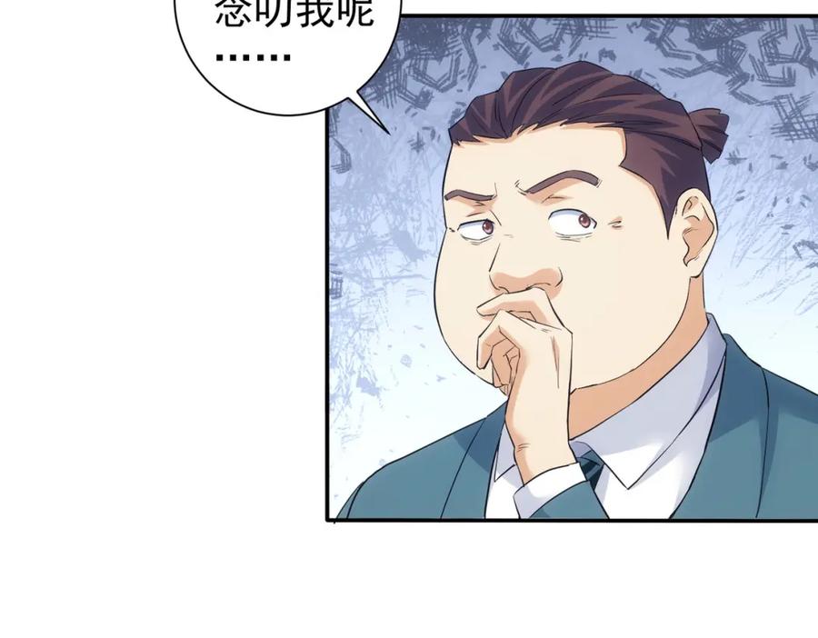 我能看到成功率 第327话 别样人生 第67页