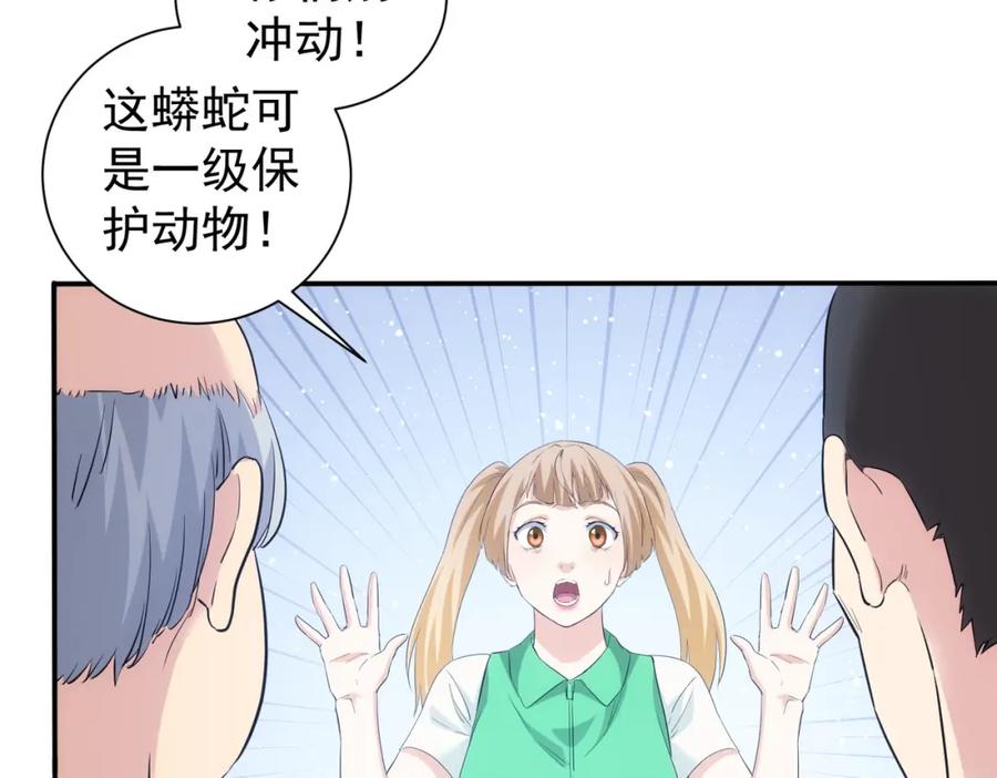 我能看到成功率 第327话 别样人生 第16页