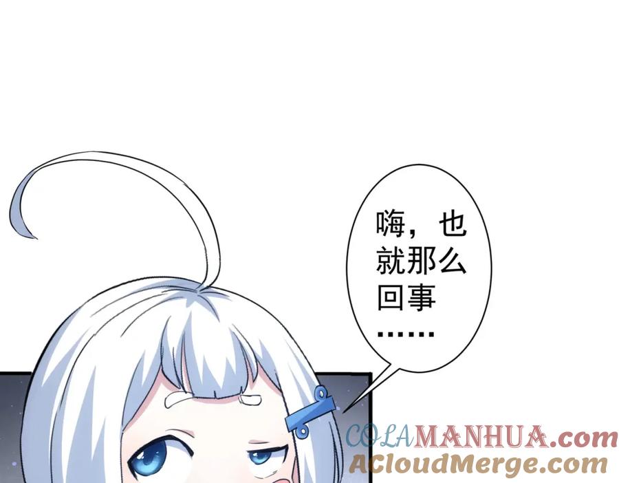 我能看到成功率 第327话 别样人生 第77页