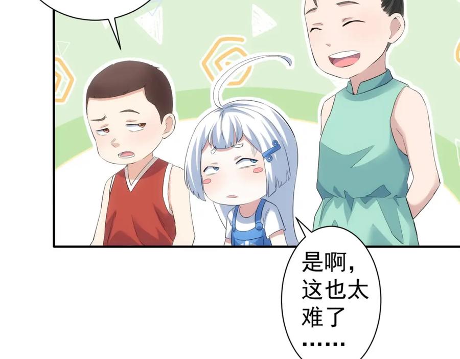 我能看到成功率 第327话 别样人生 第92页