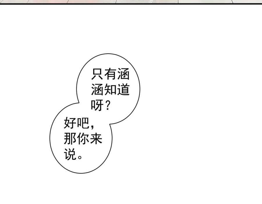 我能看到成功率 第327话 别样人生 第90页