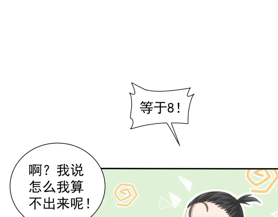 我能看到成功率 第327话 别样人生 第91页