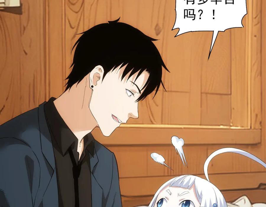 我能看到成功率 第327话 别样人生 第96页
