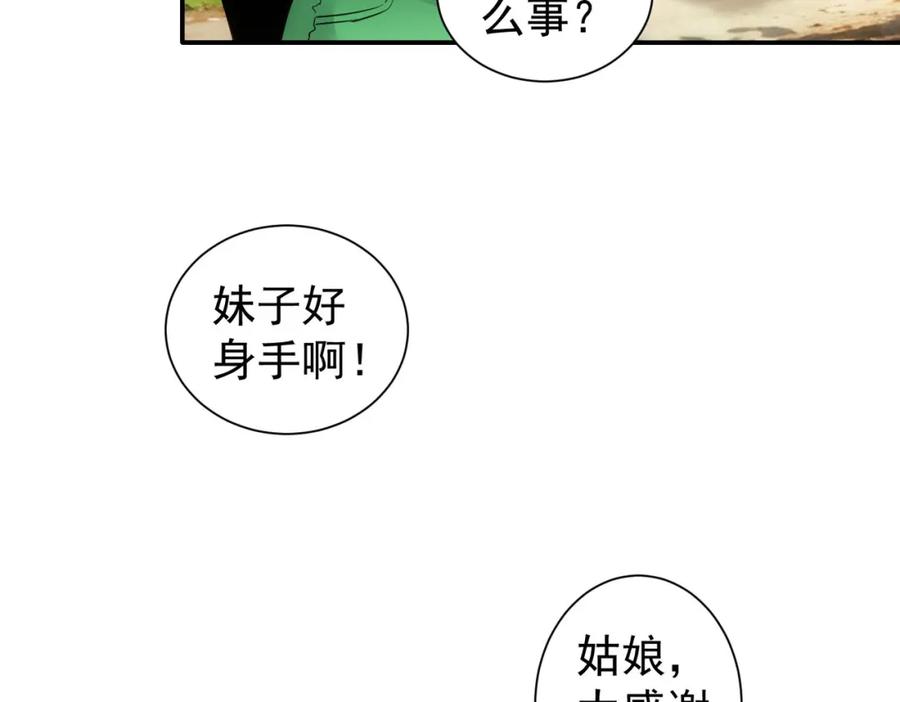 我能看到成功率 第327话 别样人生 第50页
