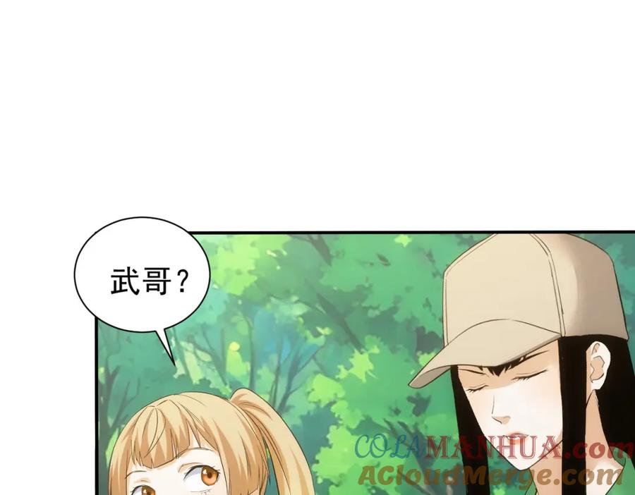 我能看到成功率 第327话 别样人生 第61页