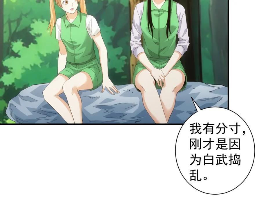 我能看到成功率 第327话 别样人生 第60页