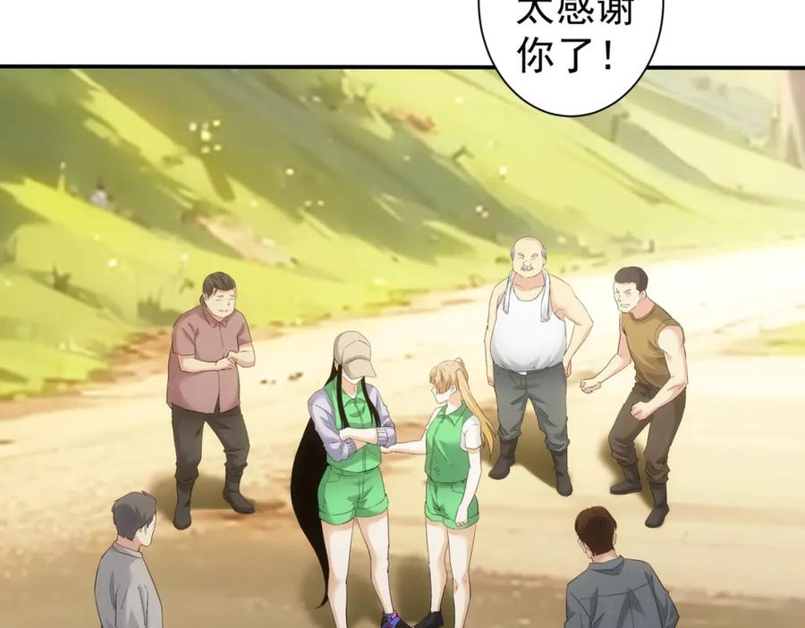 我能看到成功率 第327话 别样人生 第51页