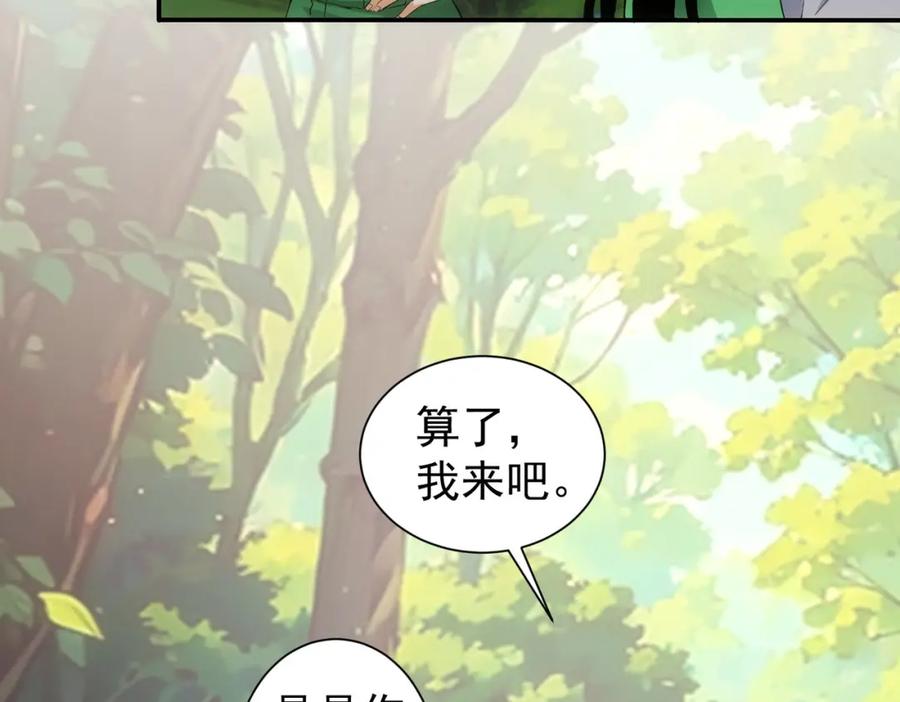 我能看到成功率 第327话 别样人生 第23页