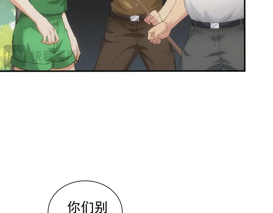 我能看到成功率 第327话 别样人生 第15页