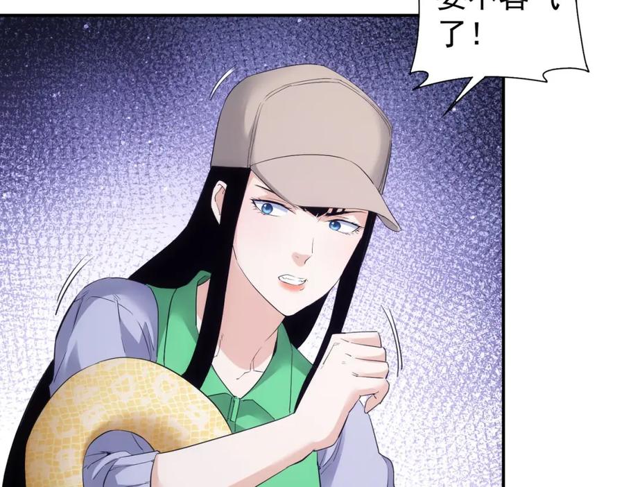 我能看到成功率 第327话 别样人生 第39页