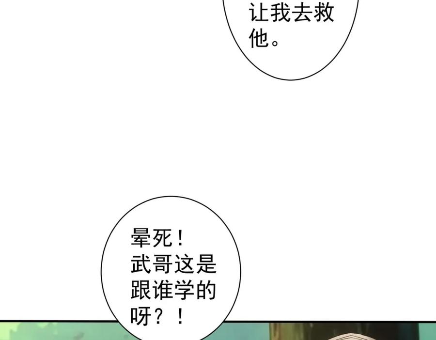 我能看到成功率 第327话 别样人生 第63页